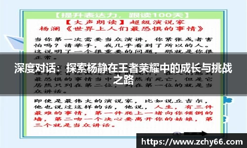 深度对话：探索杨静在王者荣耀中的成长与挑战之路